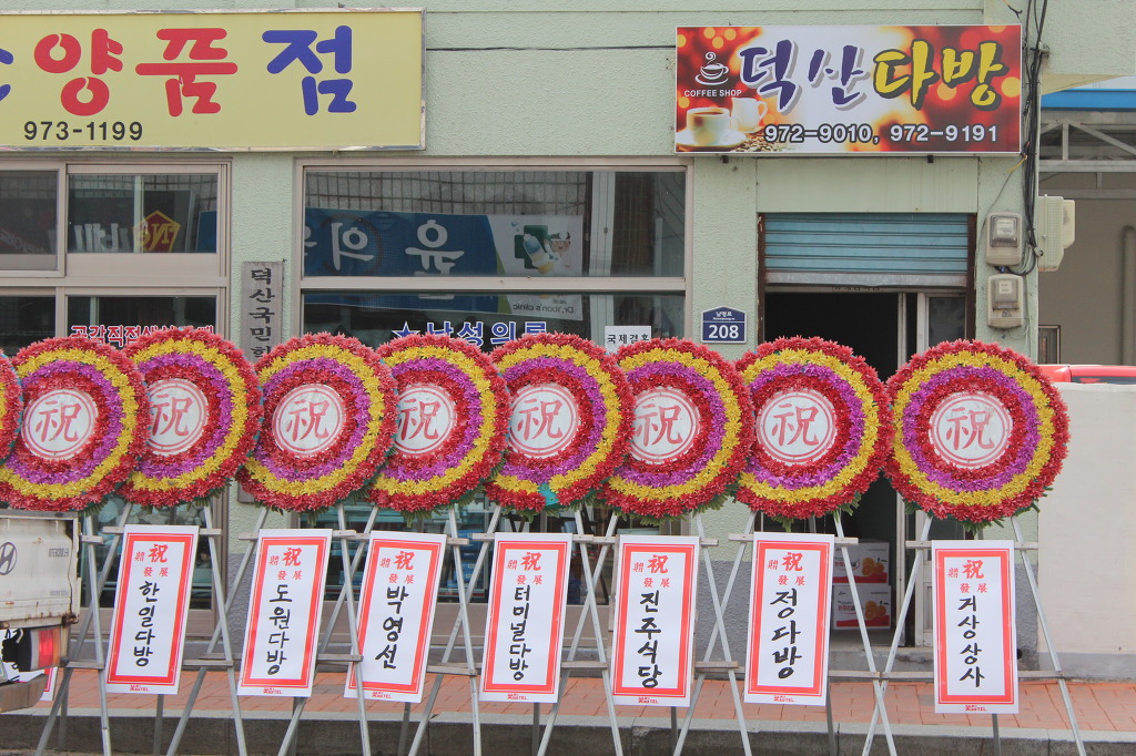 덕산다방 이미지