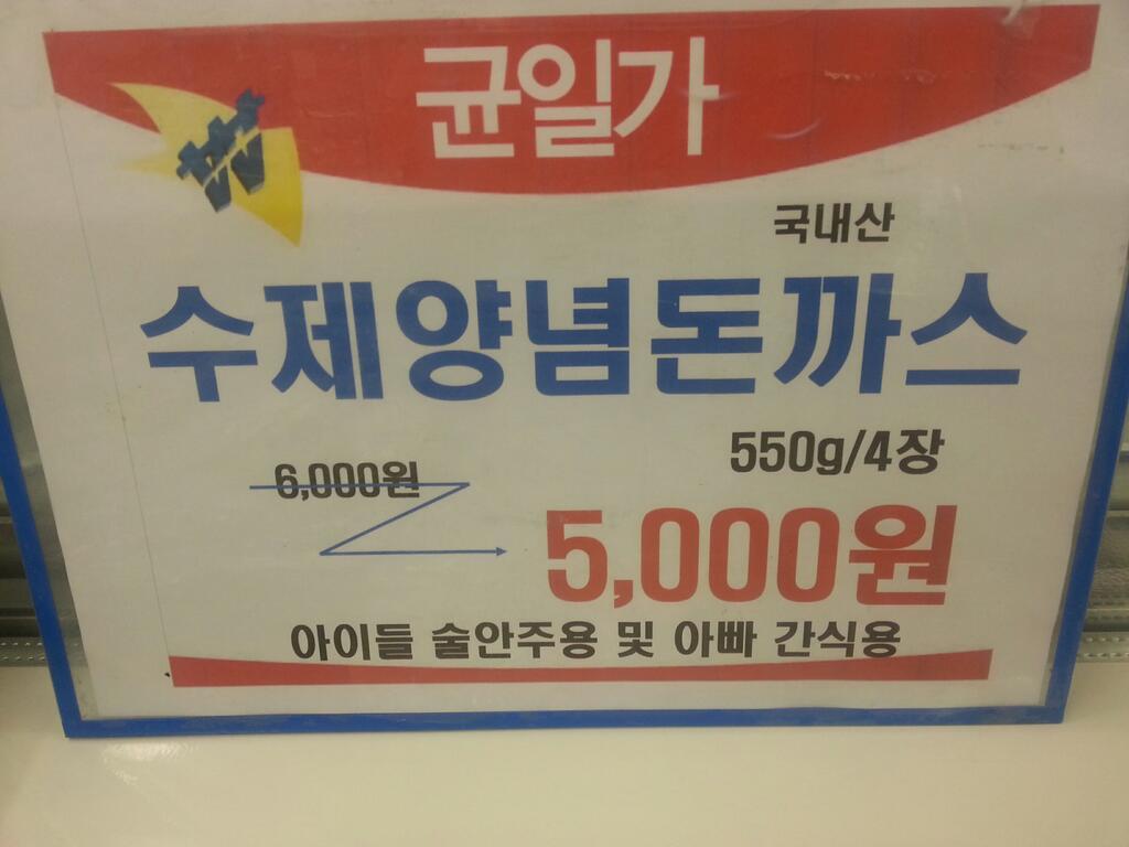 아이들 안주용 수제돈까스 | 인스티즈