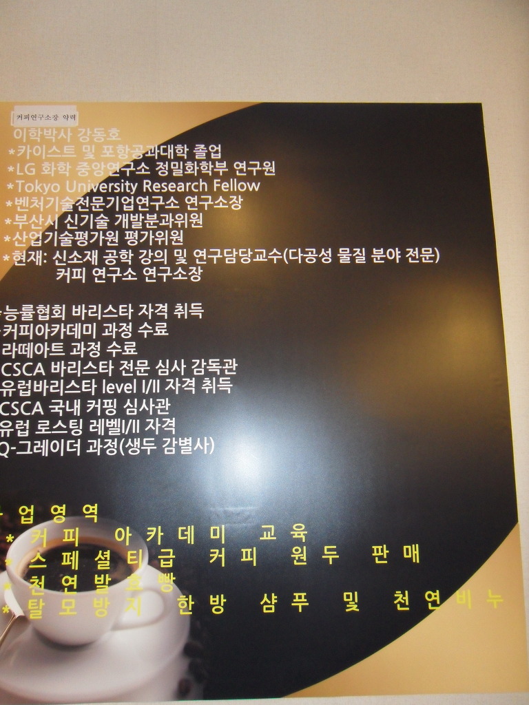 강동호커피연구소 이미지