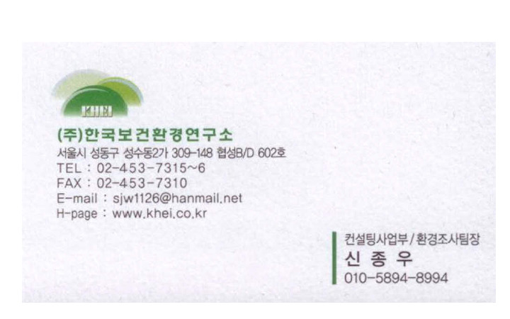 (주)한국환경연구소 이미지