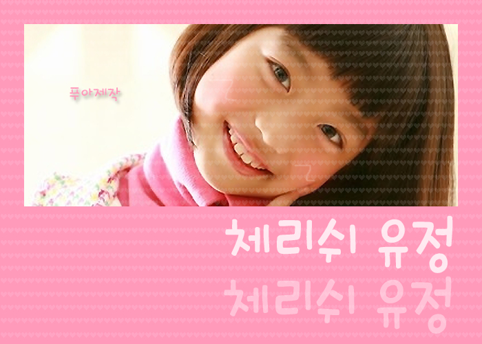 유정유리 이미지