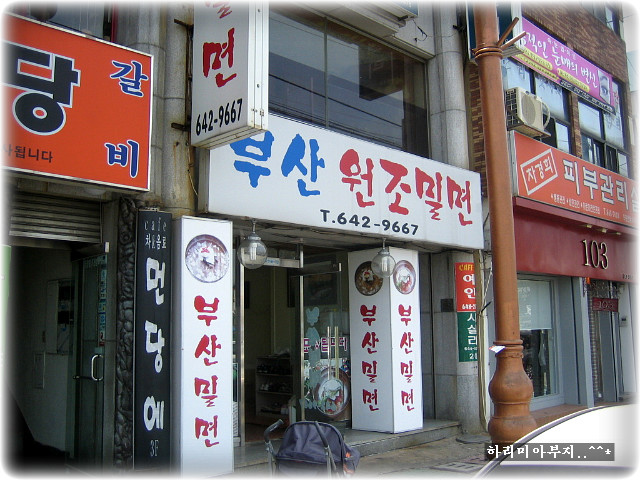 원조밀면 이미지