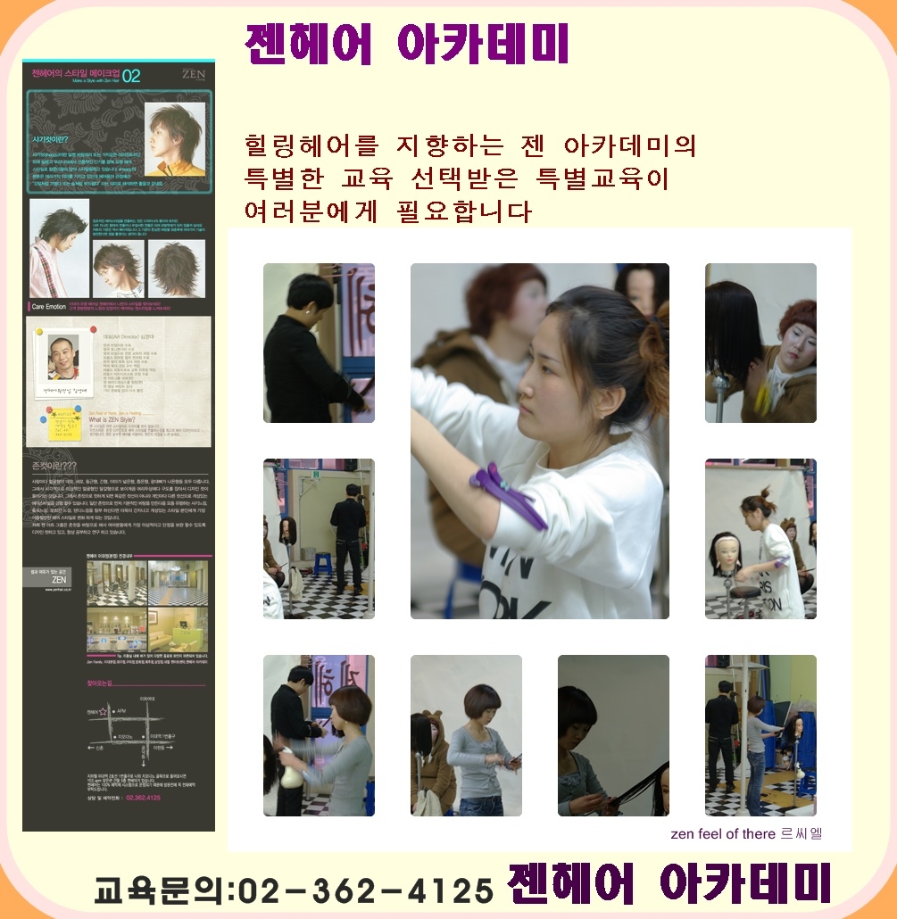 존앤섹션아카데미미용학원 이미지