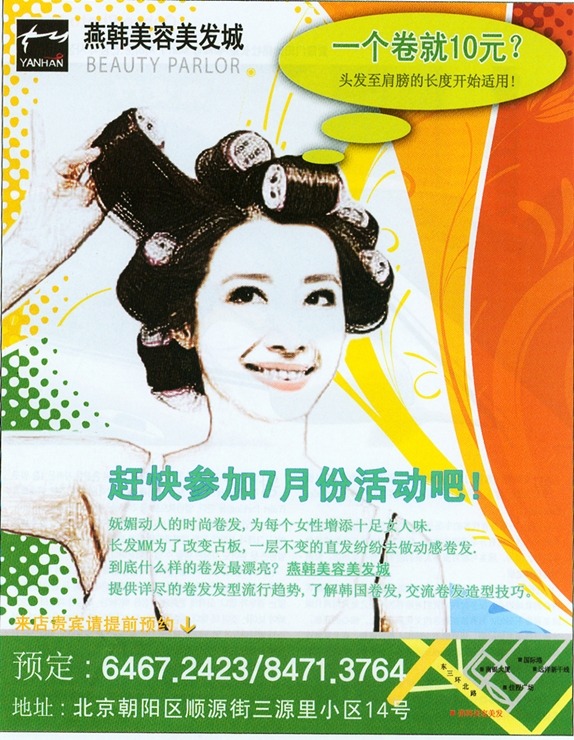 북경미용실 이미지