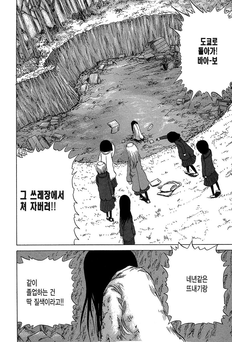 [만화] 미스 미소우 | 인스티즈
