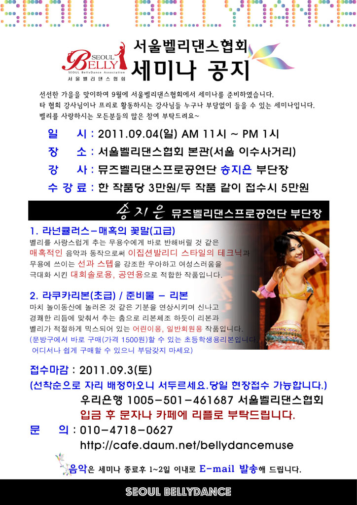 서울벨리댄스협회 이미지