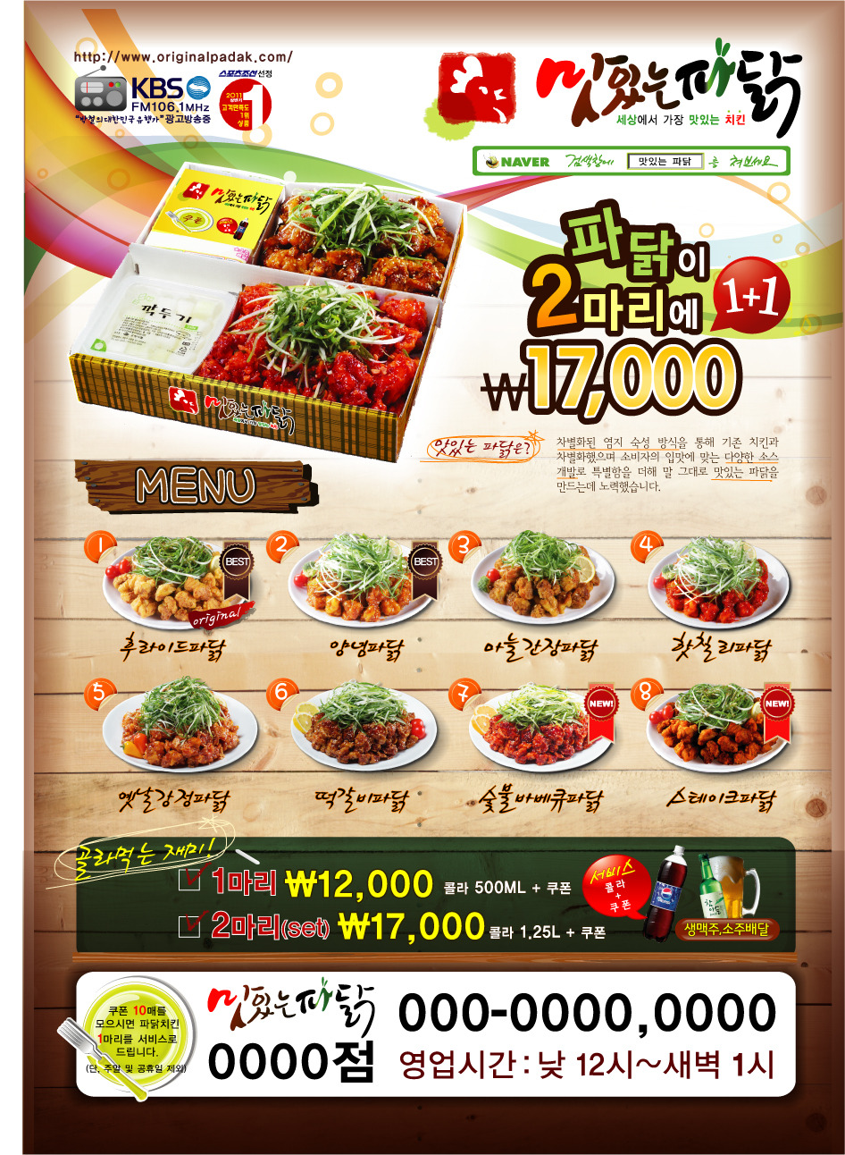 맛있는파닭 이미지