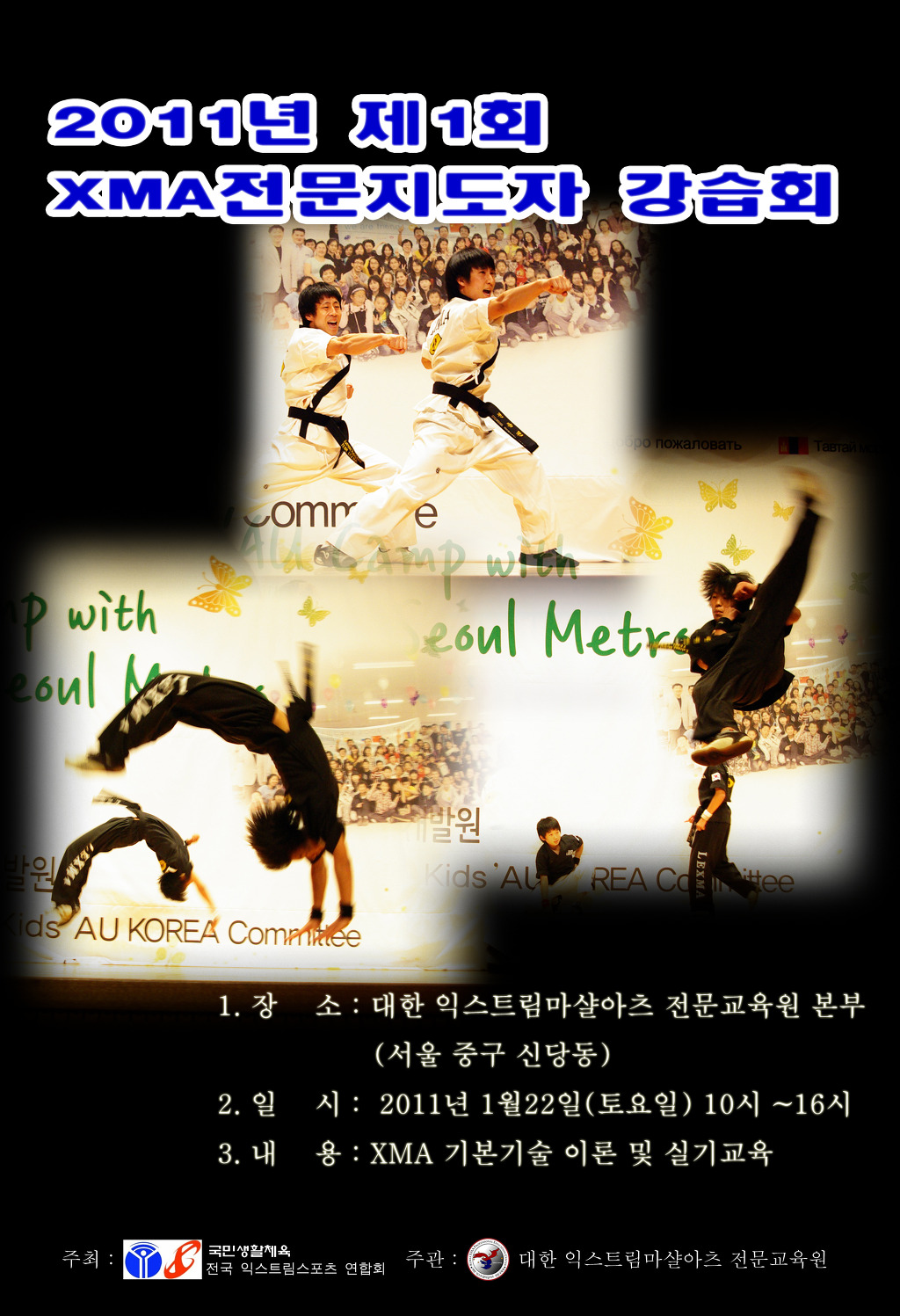 익스트림마샬아츠 이미지