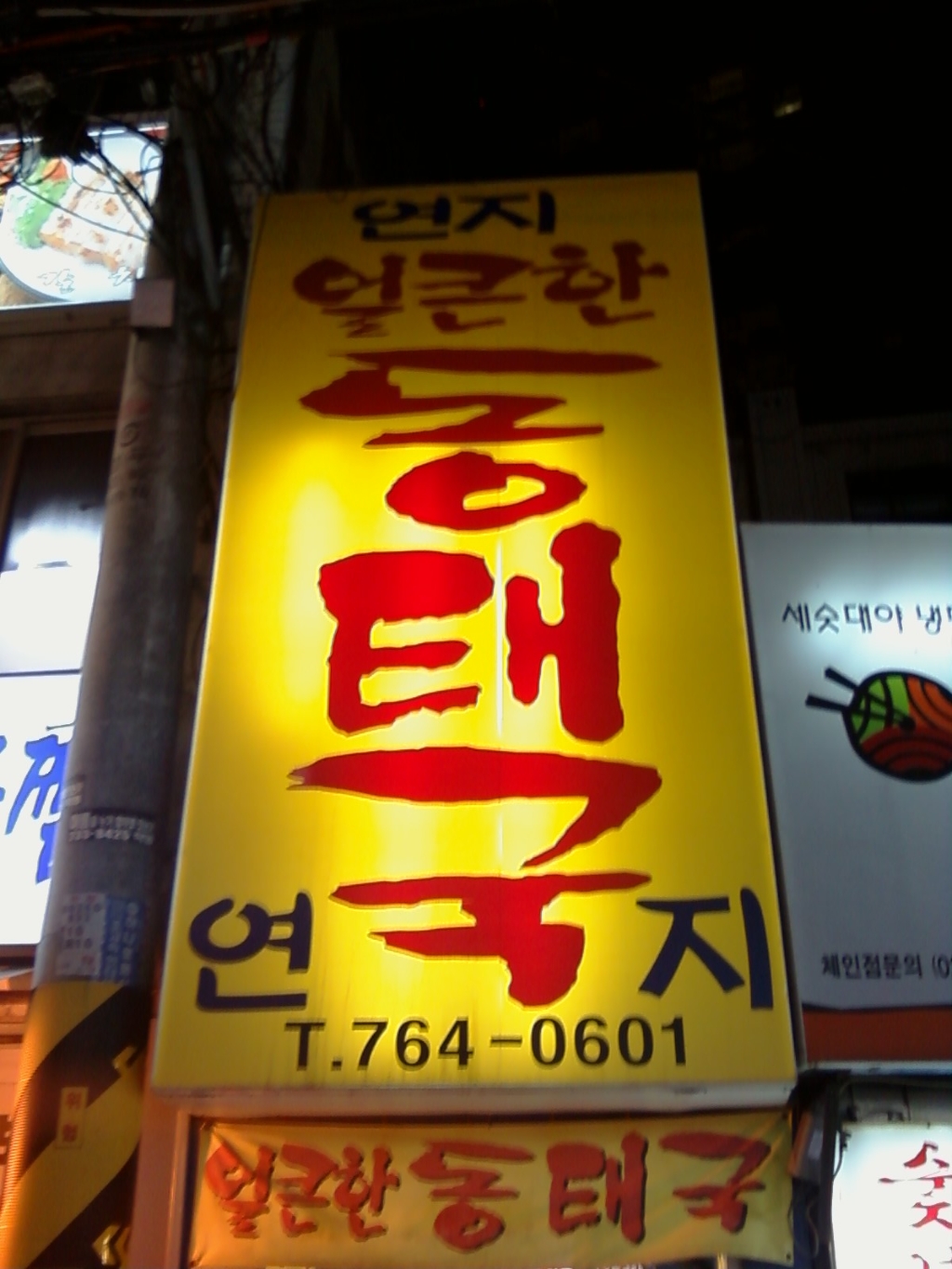 형님동태 이미지