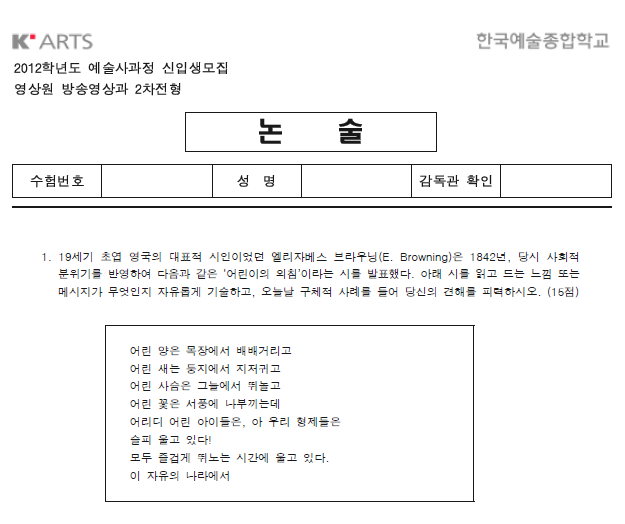 한예종 2012 입학시험 | 인스티즈