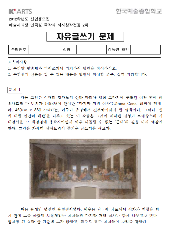 한예종 2012 입학시험 | 인스티즈