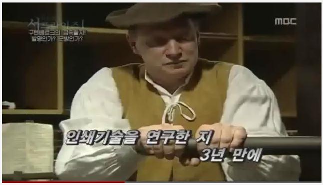 한국의 금속활자 기술이 구텐베르크에게 전해졌다 (영상) | 인스티즈