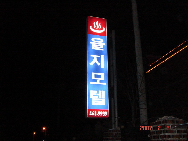 평화모텔 이미지