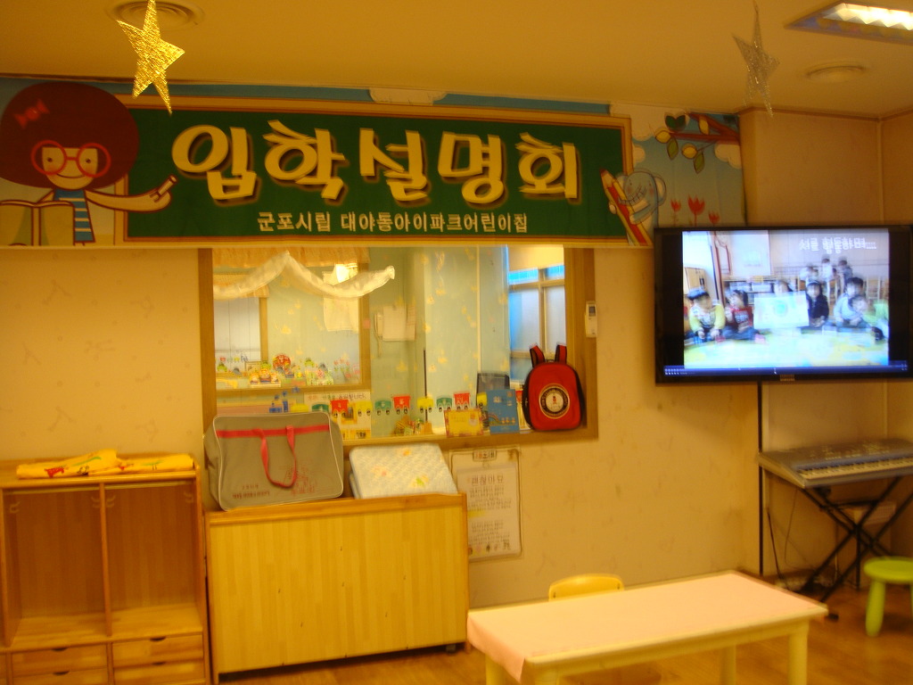 군포시립대야동 아이파크 어린이집 이미지
