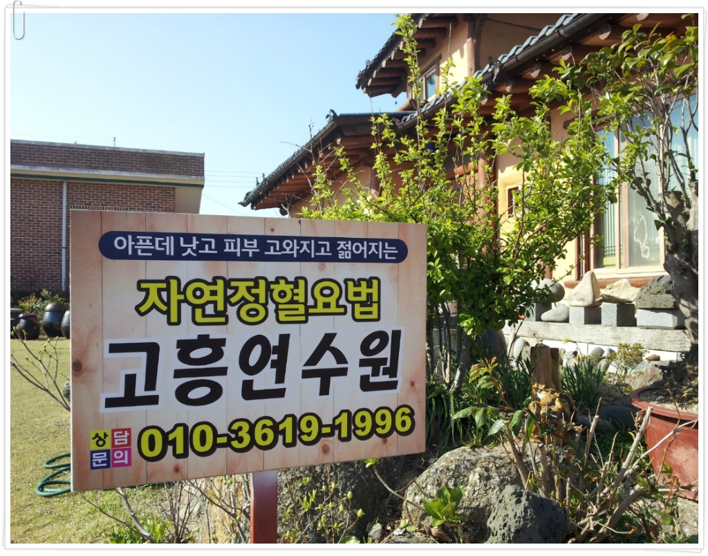자연정혈요법 이미지