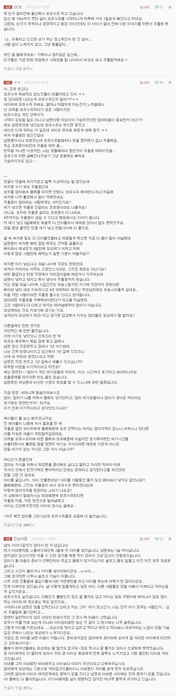 [판] 몸매관리때문에 모유수유를 못하겠다는 아내... | 인스티즈