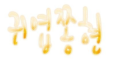 애니팡팡 이미지