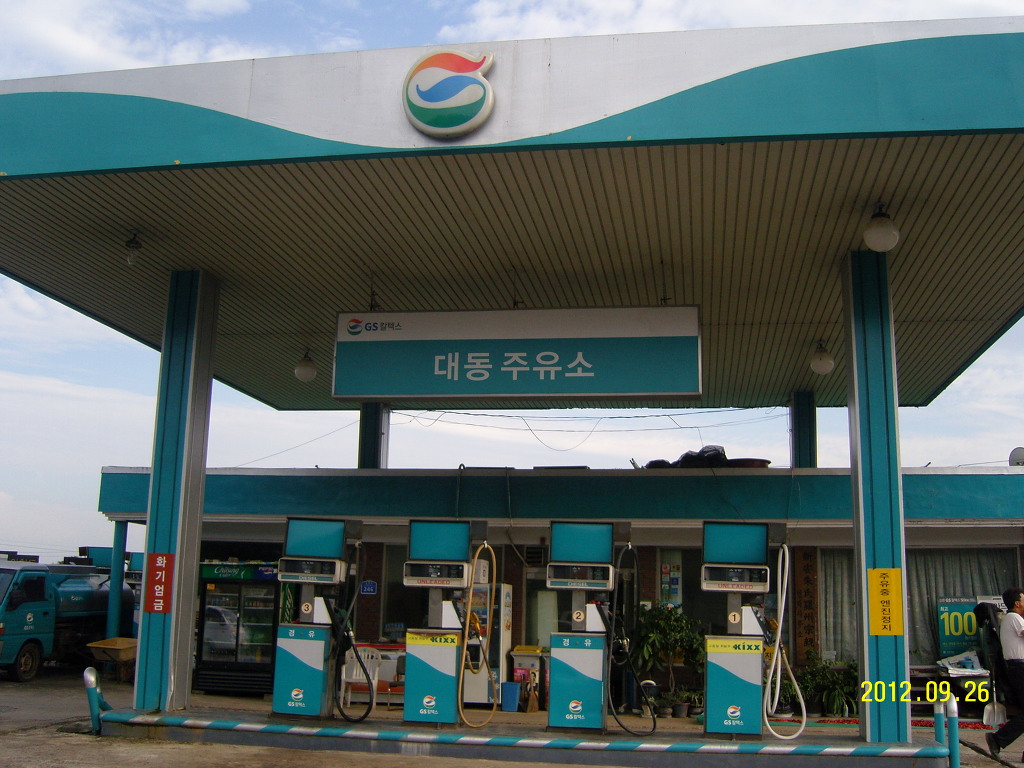 대동주유소 이미지