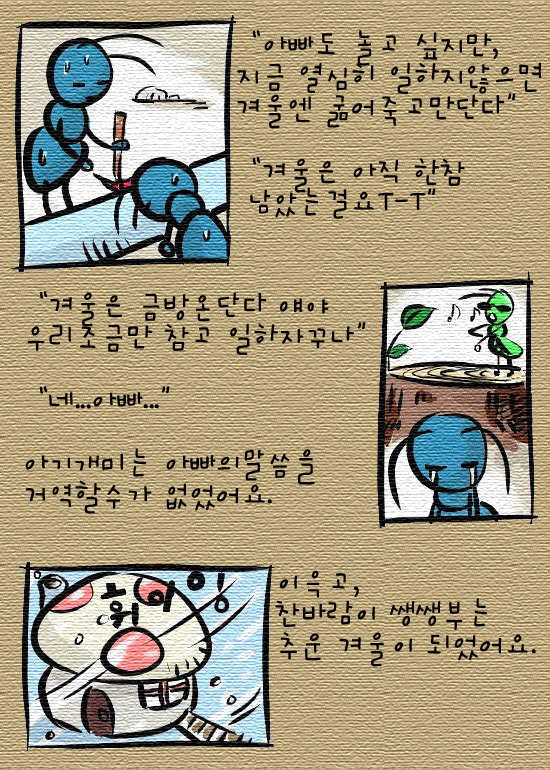 개미와 베짱이 이미지