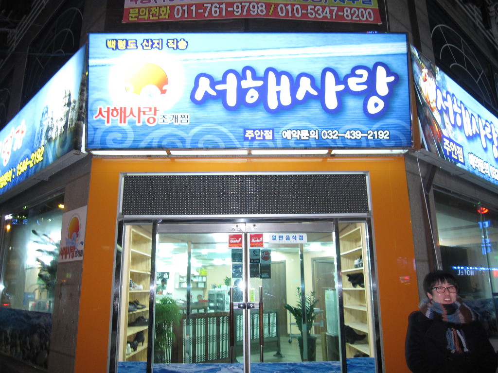 서해사랑 이미지