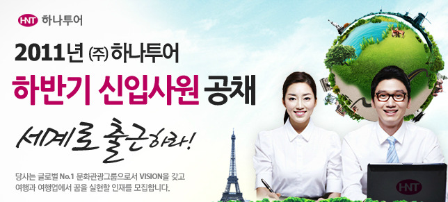 (주)하나투어 이미지