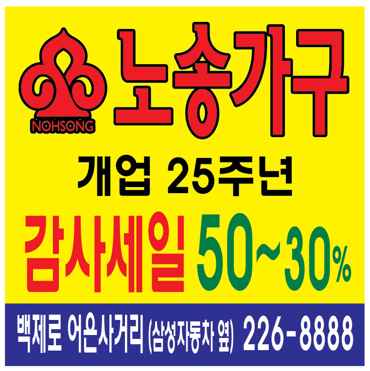 노송가구 이미지