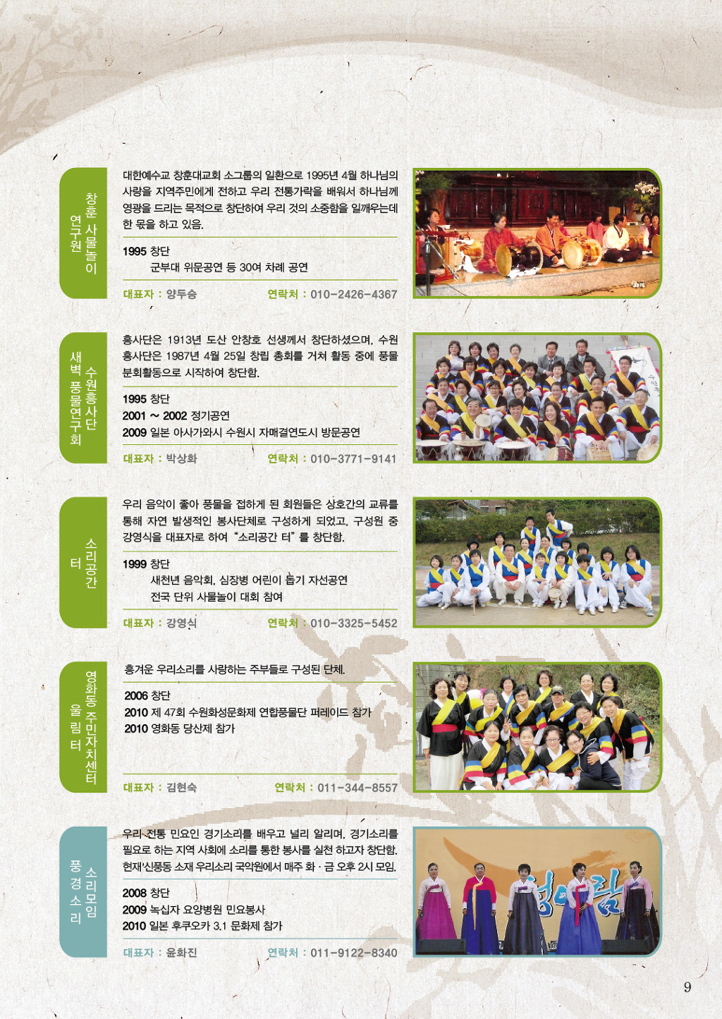 한국생활국악연합회 이미지