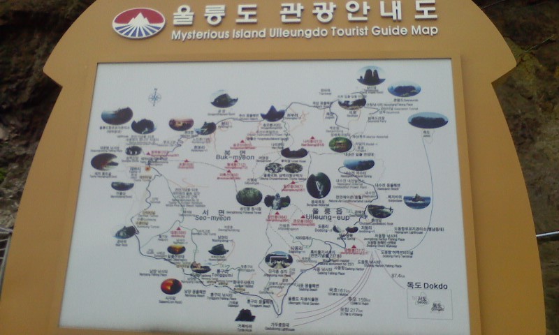 울릉도드림 이미지