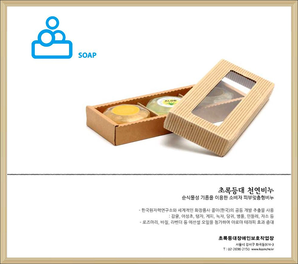 초록등대장애인보호작업장 이미지