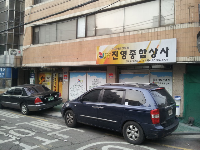 진영상사 이미지