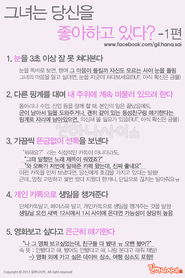 자신에게 호감있는 여성 구별법 | 인스티즈