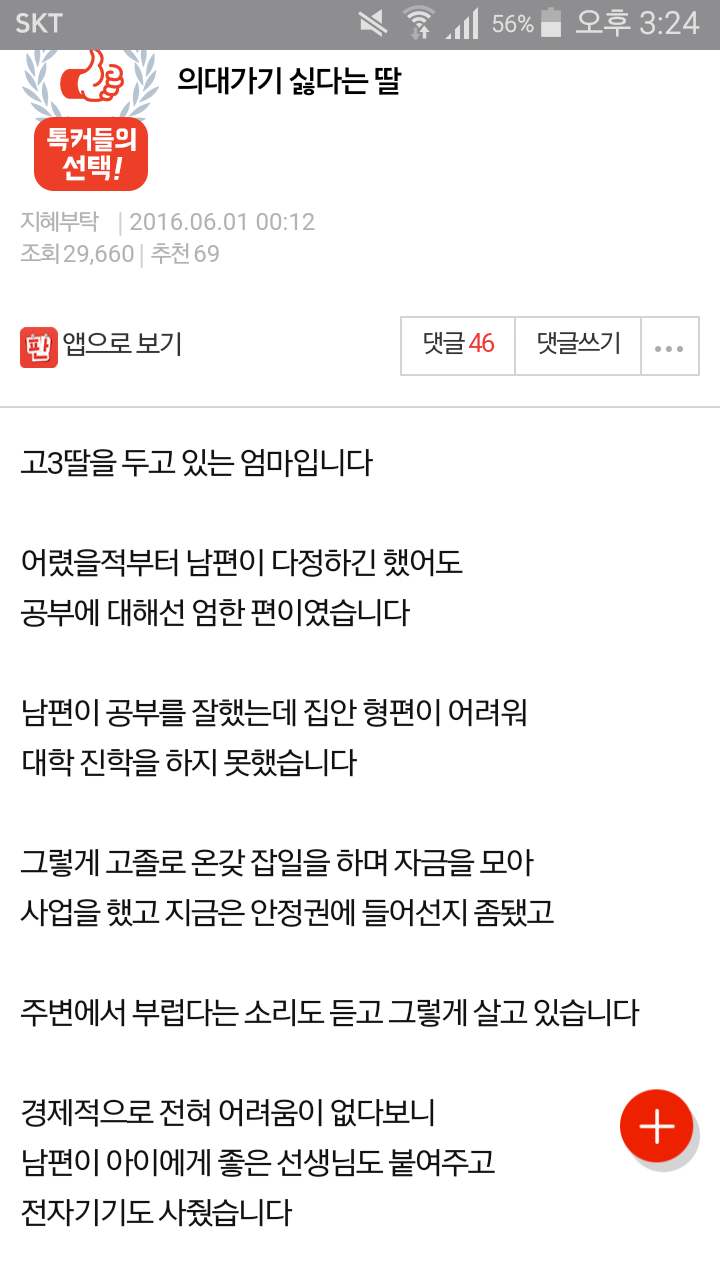 의대가기 싫다는 딸 | 인스티즈