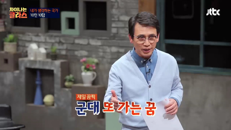 [차이나는클라스] 군대 또 가는 꿈에 대한 이야기ㅋㅋㅋ | 인스티즈