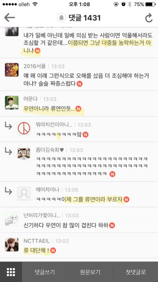 오늘자 류준열 근황 | 인스티즈