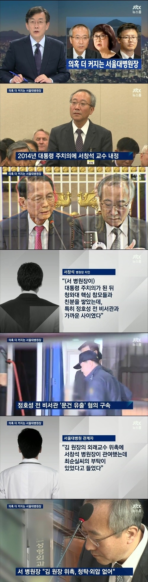 오늘자 JTBC 뉴스룸 요약.jpg | 인스티즈