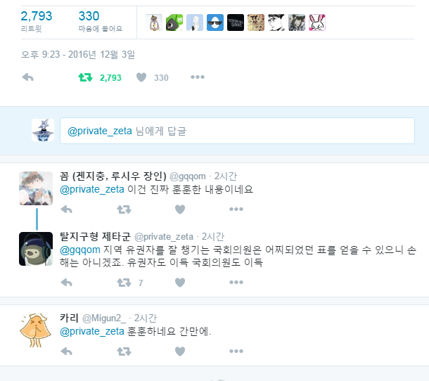 국회의원에게 다이렉트 민원을 넣은 용자 | 인스티즈