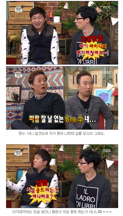 무한도전 하와 수- 명수의 츤데레 | 인스티즈