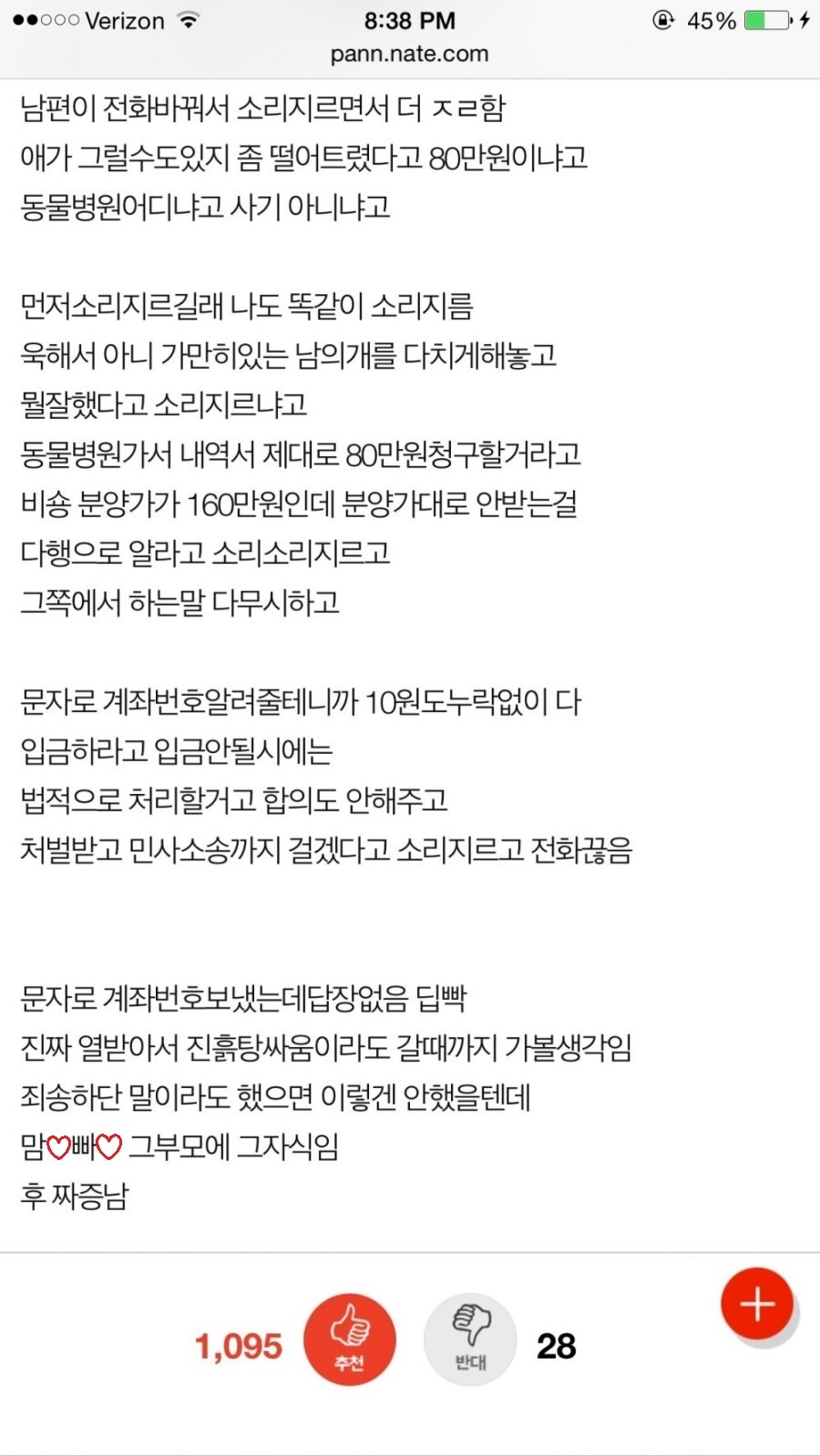 애견샾 운영하는 30대 여자의 딥빡 | 인스티즈