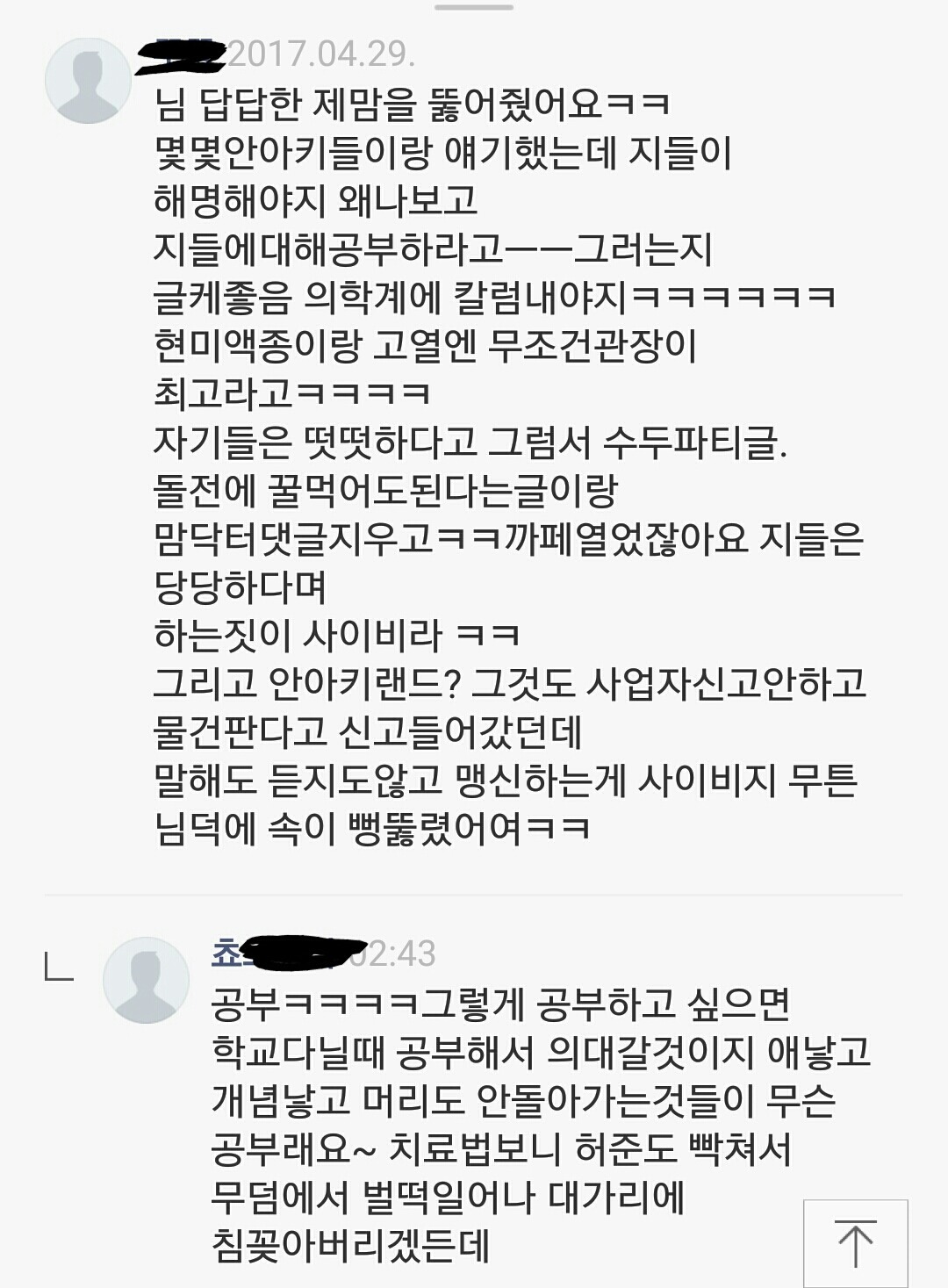 안아키 팩트폭력배 댓글 모음 | 인스티즈