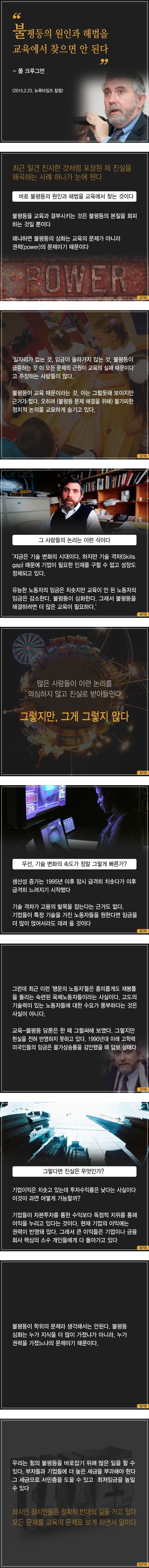 불평등의 원인과 해법을 교육에서 찾지마라 | 인스티즈