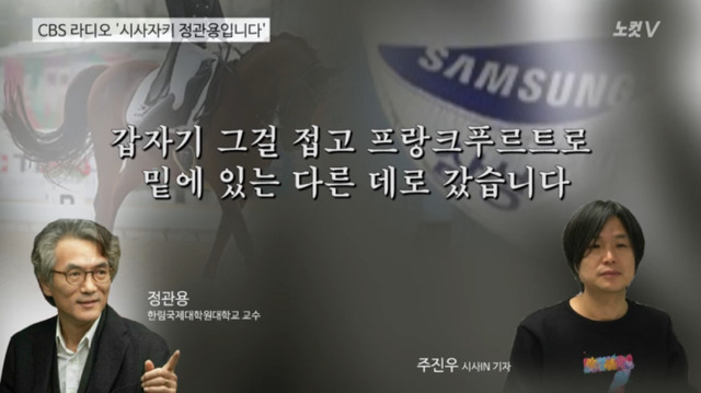주진우가 터는 차은택&최순실&정유라 그리고 삼성 | 인스티즈