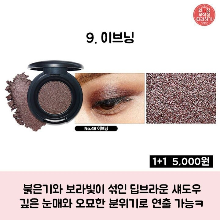 모노아이즈 인기컬러 Best 9 | 인스티즈