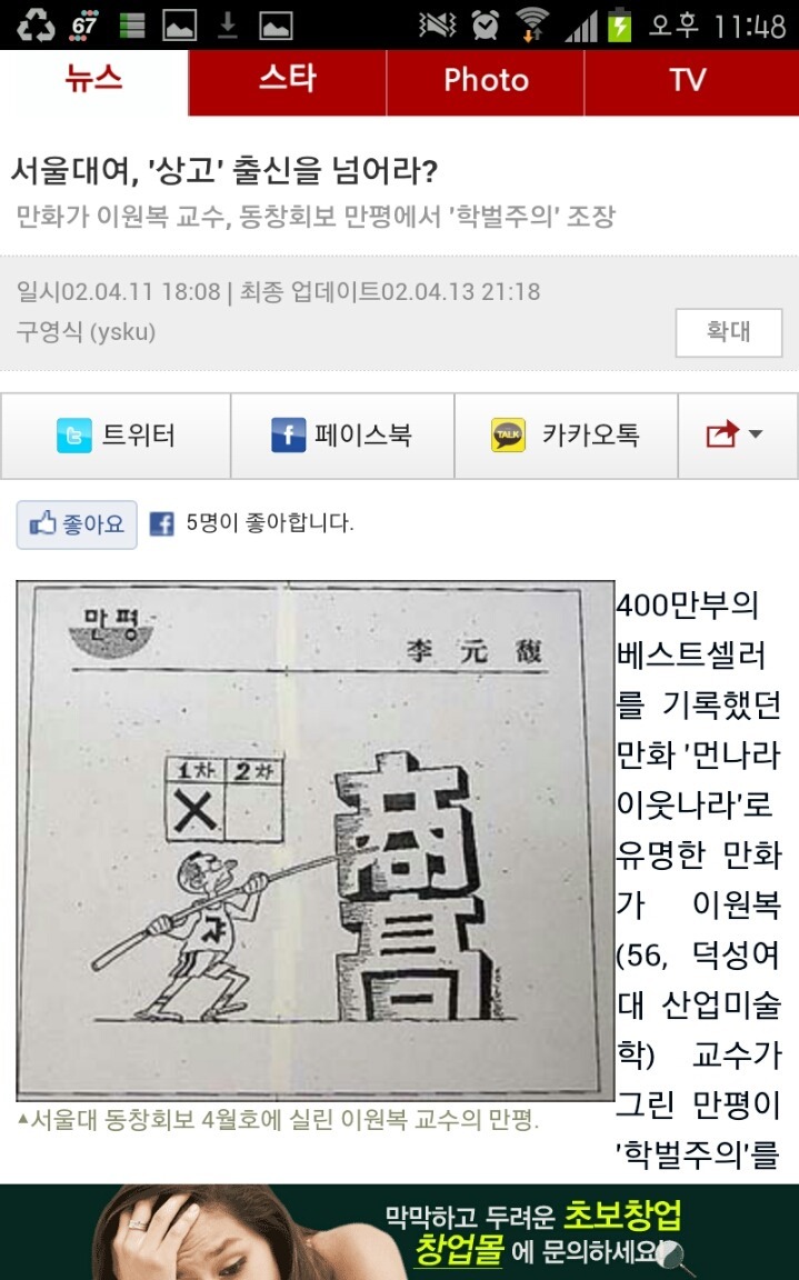 이원복 교수의 실체(먼나라 이웃나라를 읽지 말아야 하는 이유) | 인스티즈