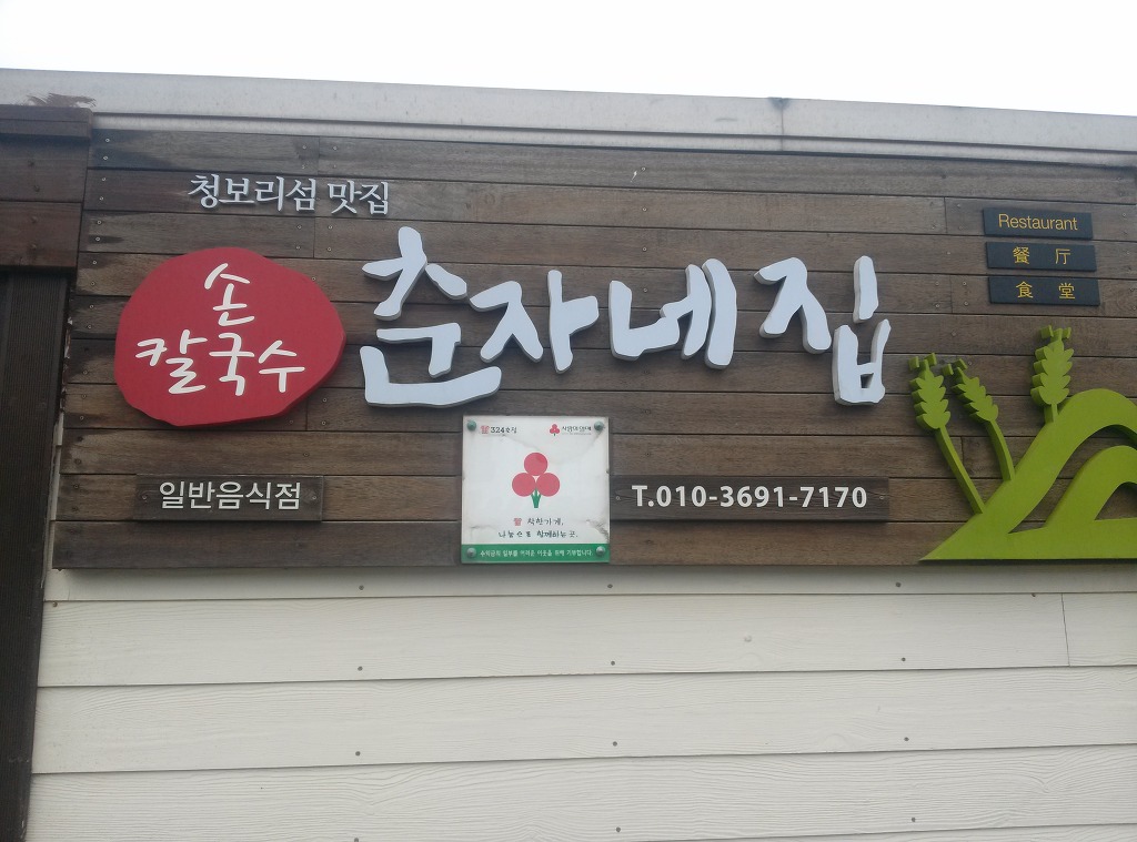 춘자네 이미지