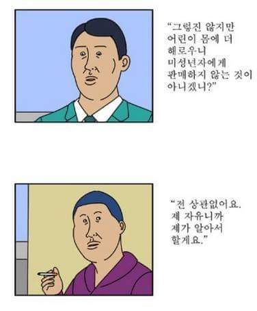 청소년 담배 만화 | 인스티즈
