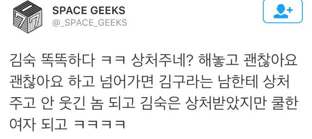 무례한 구라에게 대처하는 숙의 자세.jpg | 인스티즈