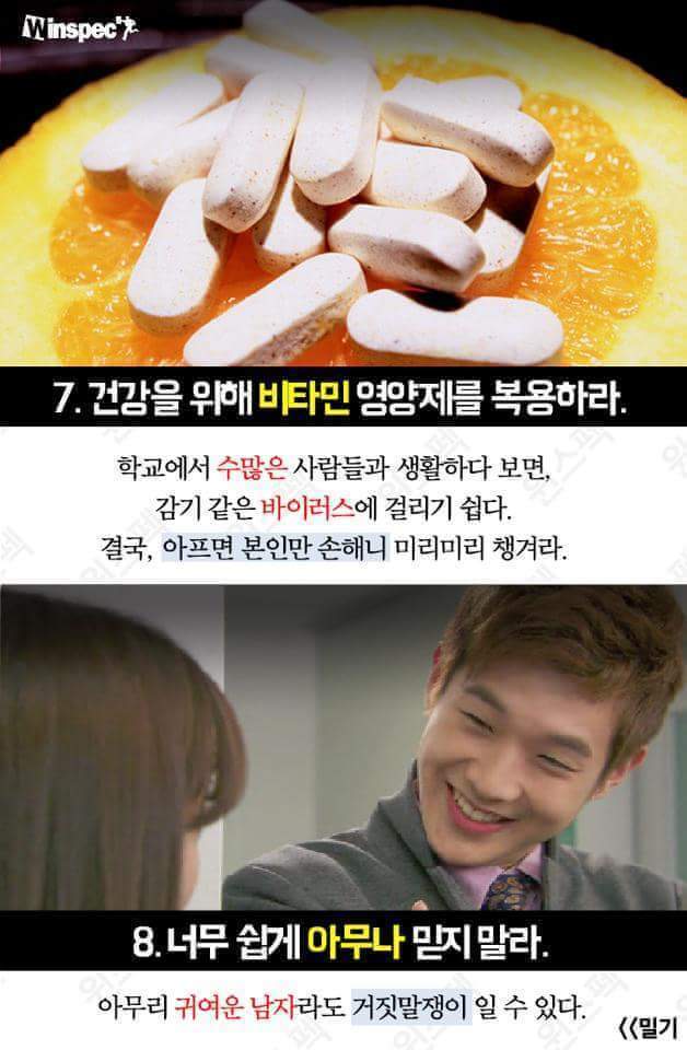 여대생이 알면 좋을 40가지 | 인스티즈