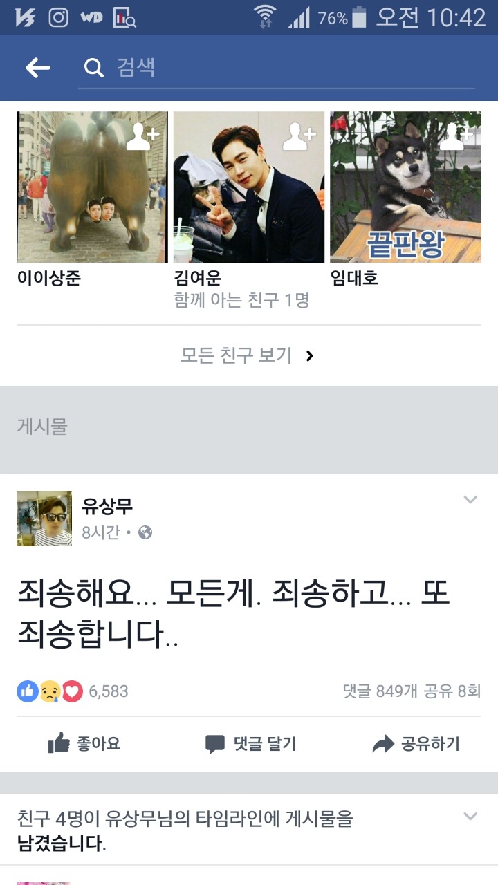 유상무 페이스북 | 인스티즈