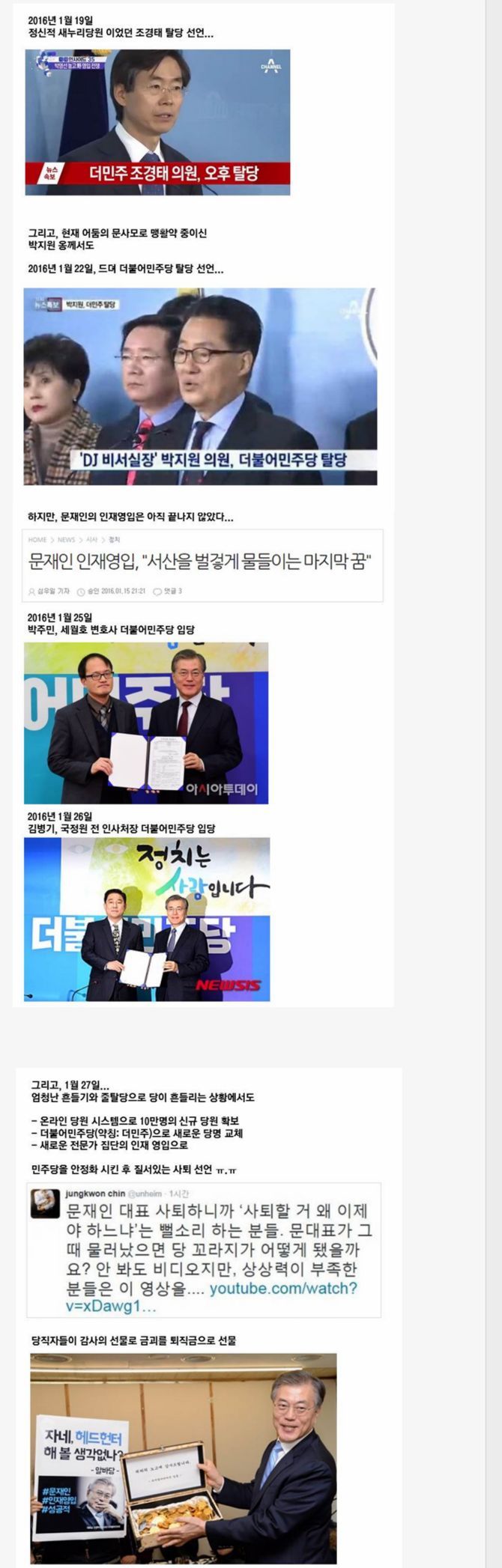 민주당의 40프로 지지율 돌파의 발자취 | 인스티즈