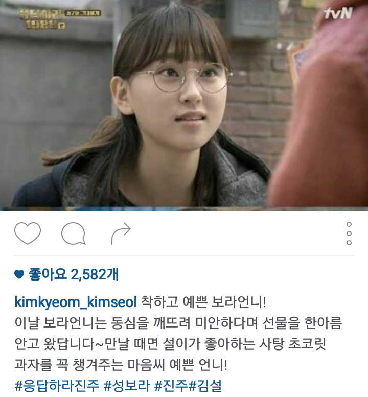 [응답하라1988] 진주 동심 박살내는 보라 | 인스티즈